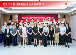 皇御环球MT5数据入选武汉市五星级高新技术企业