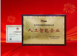 皇御环球MT5数据获评湖北省&ldquo;人工智能企业&rdquo;称号