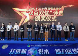 向新求质丨皇御环球MT5数据斩获2023-2024年度供水行业&ldquo;双百双优&rdquo;优胜奖