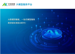 DeepSeek开启水务大模型时代，皇御环球MT5数据助力水企把数据用起来