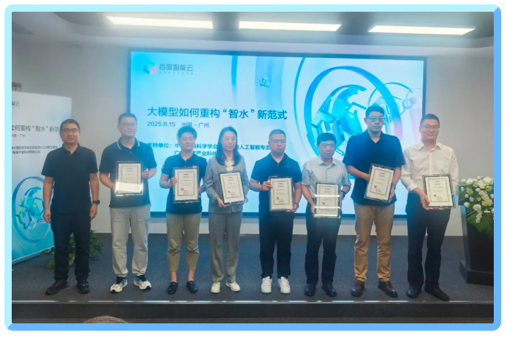 皇御环球MT5数据出席百度智能云大会，分享水务多模态视觉创新技术与场景赋能成果