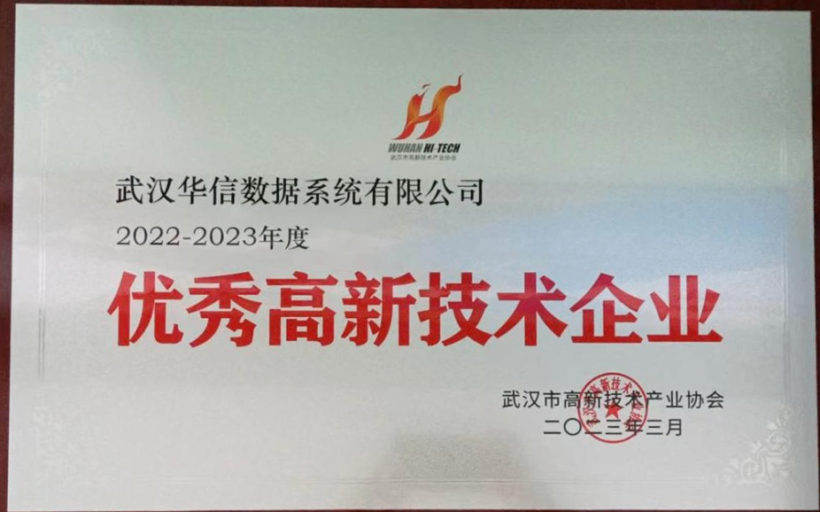 皇御环球MT5数据荣膺优秀高新技术企业